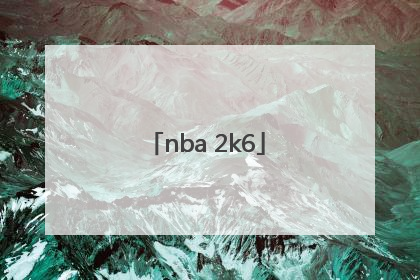 「nba 2k6」nba 2k6手游版下载
